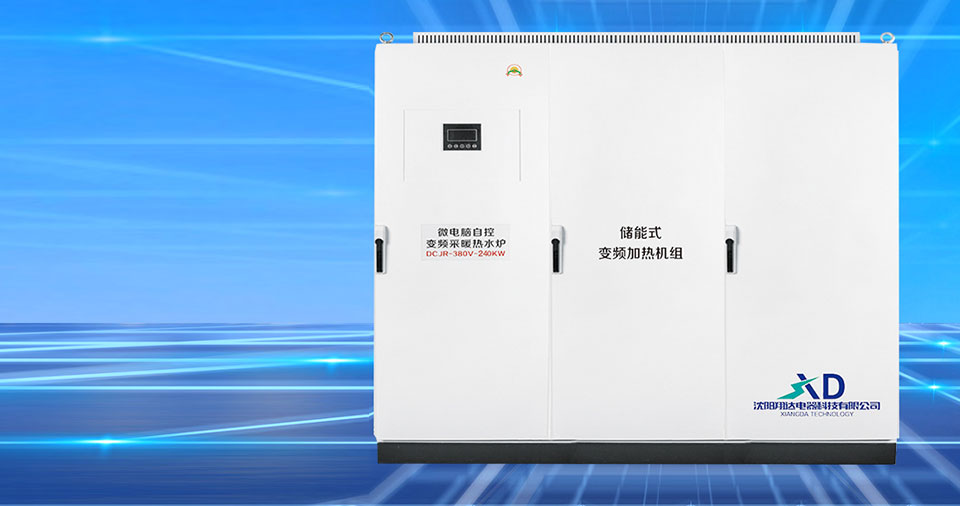 儲能式變頻電磁加熱機